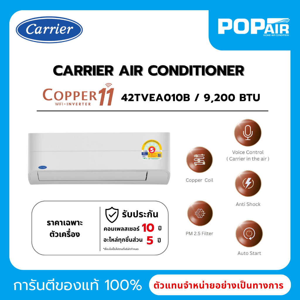 แอร์แคเรียร์ Carrier Copper 11 WIFI Inverter 9,200 BTU รุ่น 42TVEA010B สั่งงานผ่านมือถือได้ [ราคาเฉพ