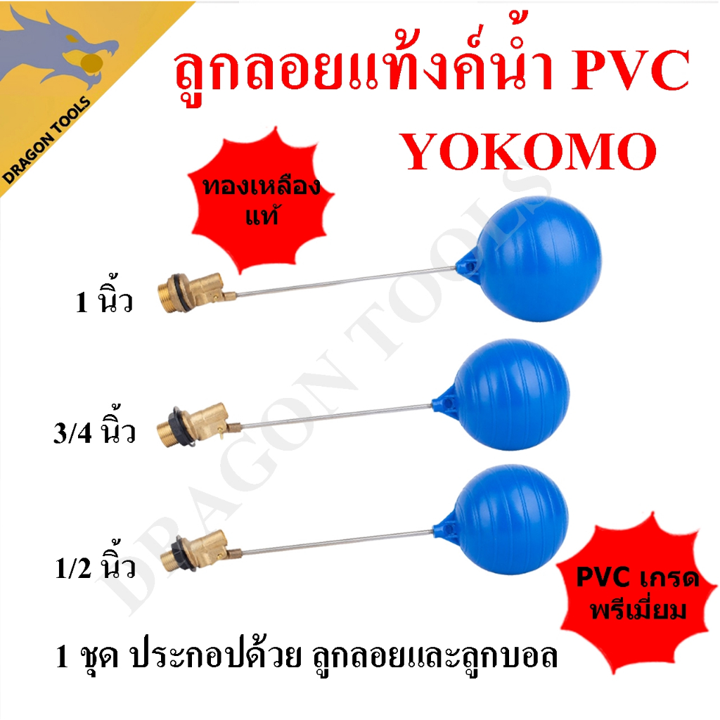 ลูกลอยแท้งค์น้ำ ก้านตรง PVC ครบชุด CECO มี 3 ขนาด 1/2 นิ้ว 3/4 นิ้ว 1 นิ้ว ลูกลอย แท้งค์น้ำ ลูกลอยพร้อมก้าน แข็งแรง ทน