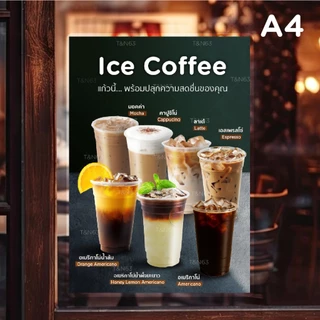 ป้ายเมนูเครื่องดื่ม A4 เคลือบกันน้ำ | พิมพ์สีสด เหมาะสำหรับคาเฟ่ ร้านน้ำ ร้านกาแฟ ชา
