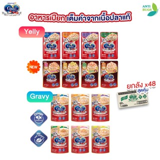 [ยกลัง x48] Ginno Cat Gourmet กินโนะ อาหารเปียกแมว เกรดพรีเม…