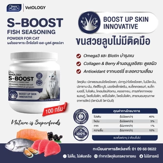 [100g x 1 กระปุก] ผงโรยอาหาร VetOLOGY สำหรับแมวตั้งแต่อายุ 2 เดือนขึ้นไป