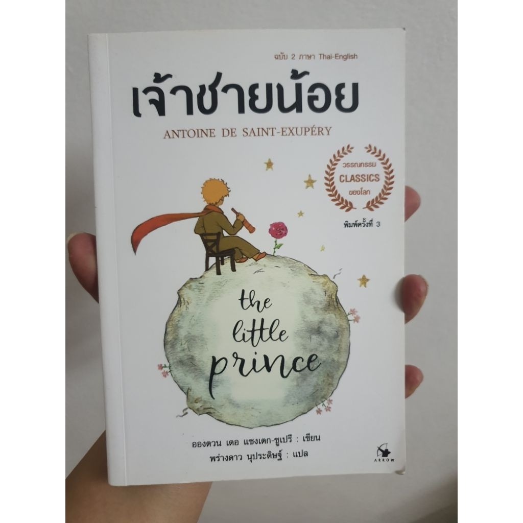 หนังสือ the little prince เจ้าชายน้อย มือสอง