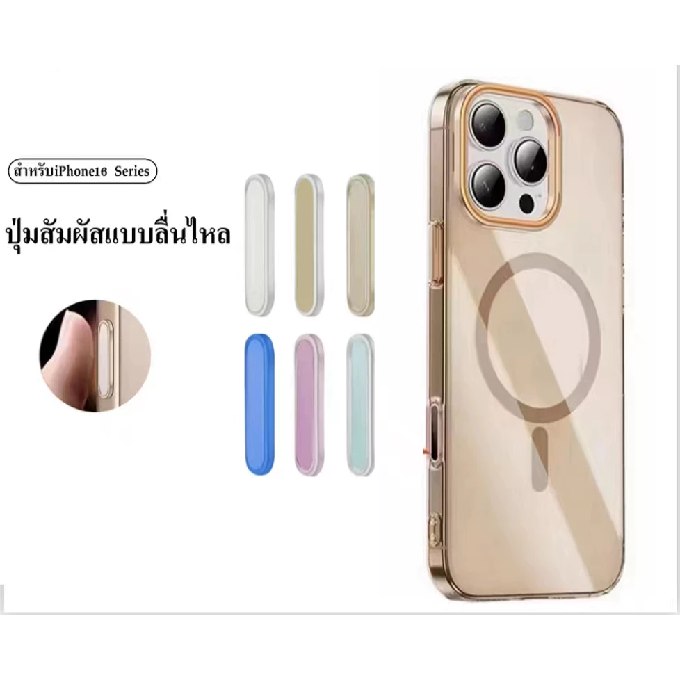 ปุ่มควบคุมสีตามเครื่อง สำหรับ iPhone17 17ProMax 16 16Pro 16ProMax ปุ่มกล้อง กันรอยขีดข่วน CAMERA Control Protection