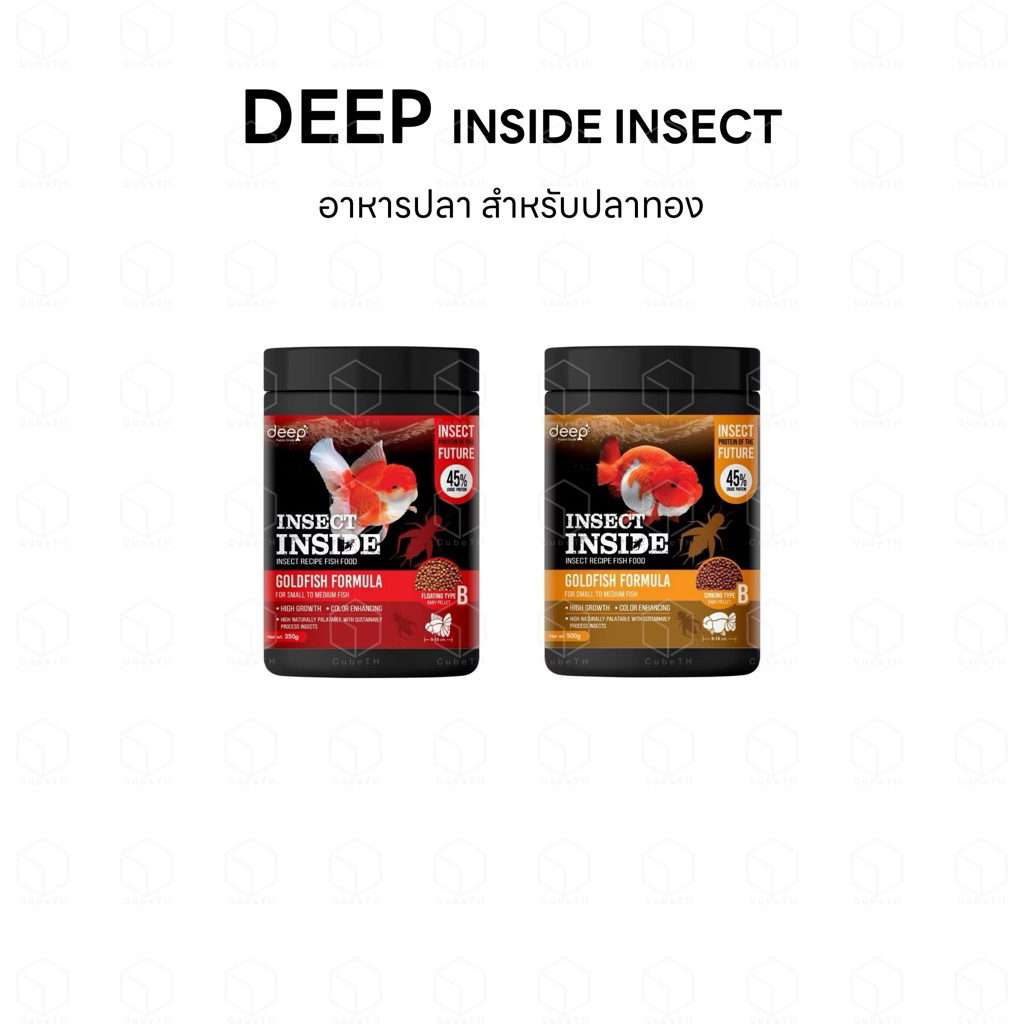 Deep Insect Inside อาหารปลาทอง สูตรโปรตีนแมลง 45% (จม/ลอย)