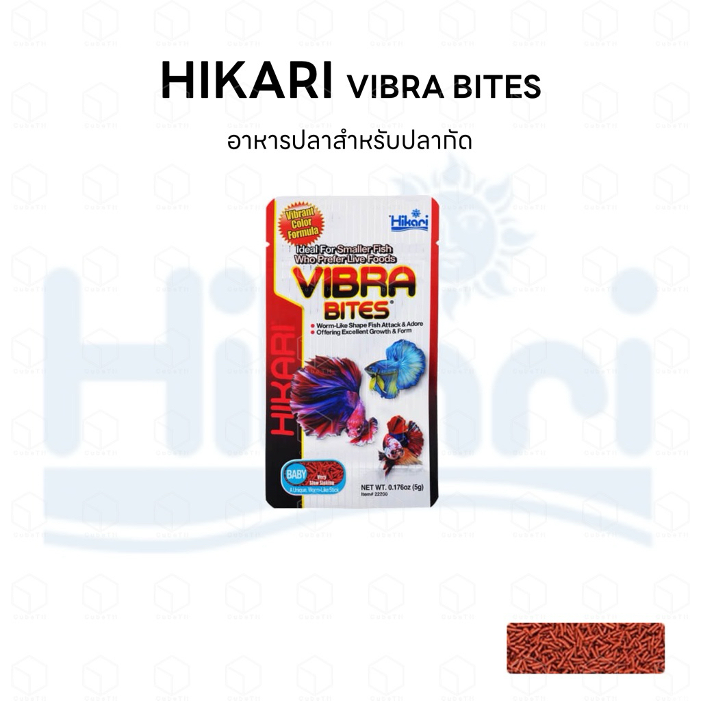 Hikari Vibra Bites อาหารปลาเม็ดหนอน สีสดใส