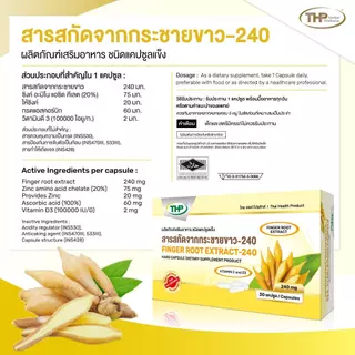( Pro เคลียร์สต๊อกครั้งใหญ่ จำนวนจำกัด )THP ทีเอชพี สารสกัดกระชายขาว - Finger extract - 240 มก "ของแท้ จากบริษัทโดยตรง"