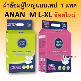 1 แพค ผ้าอ้อมผู้ใหญ่ ANAN M L XL ผ้าอ้อม กางเกงผ้าอ้อม อันอั…