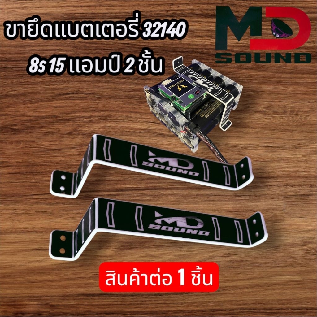 ขายึดแบต 32140 8s 15 แอมป์2 ชั้น