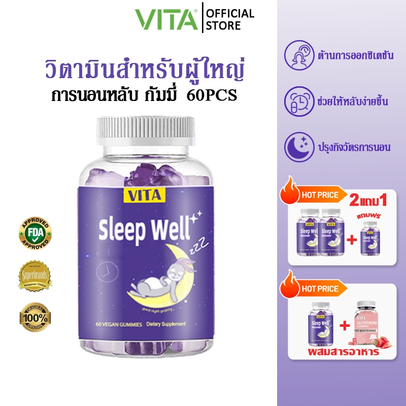 VITA Sleep Gummies GABA Sugar วิตามินสำหรับผู้ใหญ่ กัมมี่ อาหารเสริม อาหารเสริมช่วยให้นอนหลับ หลับลึก ผ่อนคลาย 60Pcs