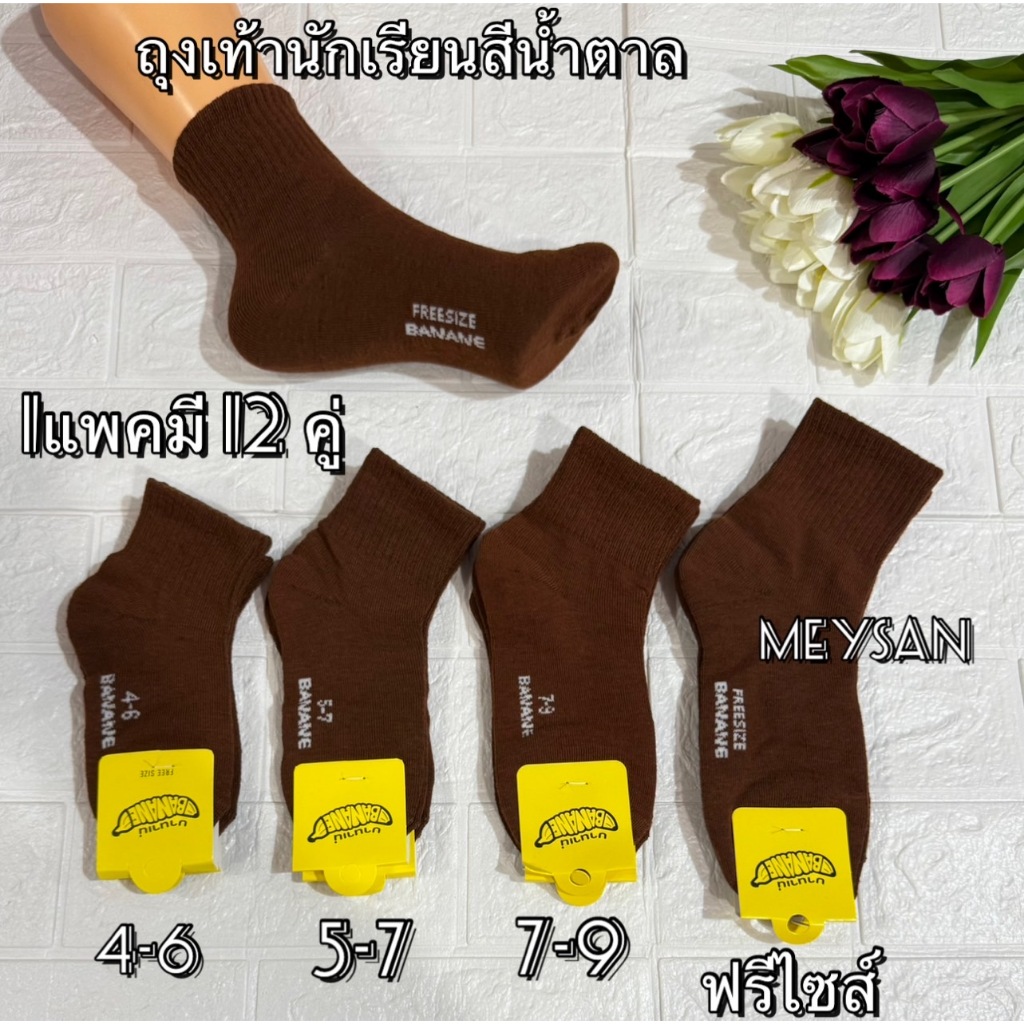 ลดกระหน่ำ ถุงเท้านักเรียน ถุงเท้าข้อสั้น ใส่สบาย ผ้านิ่ม ทนต่อการใช้งาน แพ็ค12คู่ ใส่ได้ทั้งผู้ชาย/ผู้หญิง