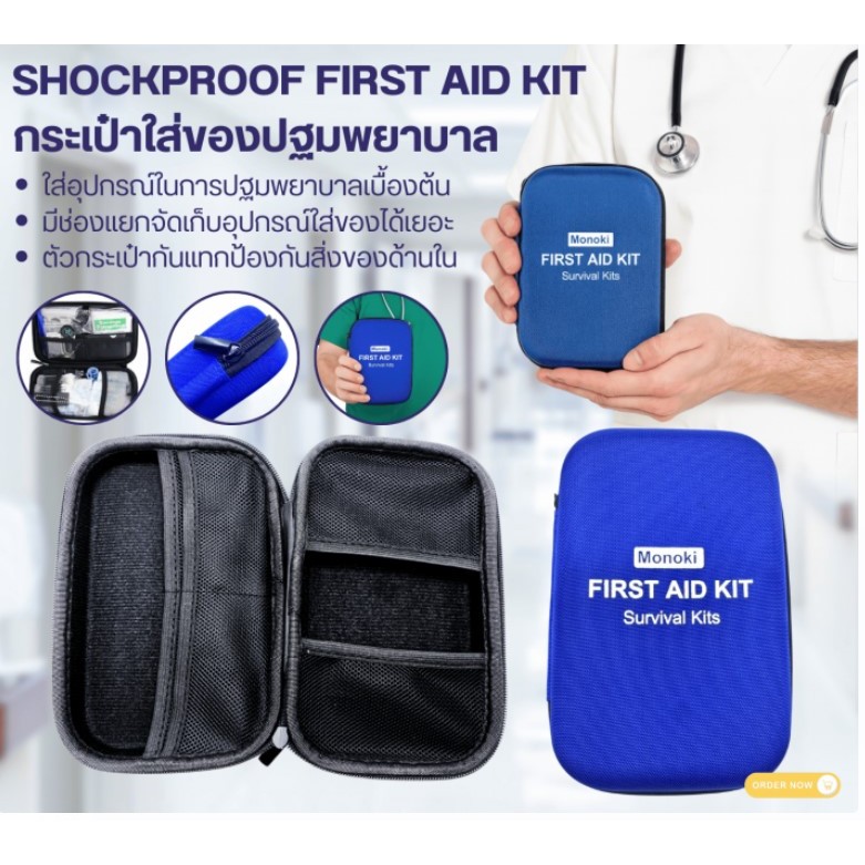 SHOCKPROOF FIRST AID KIT กระเป๋าใส่ของปฐมพยาบาล