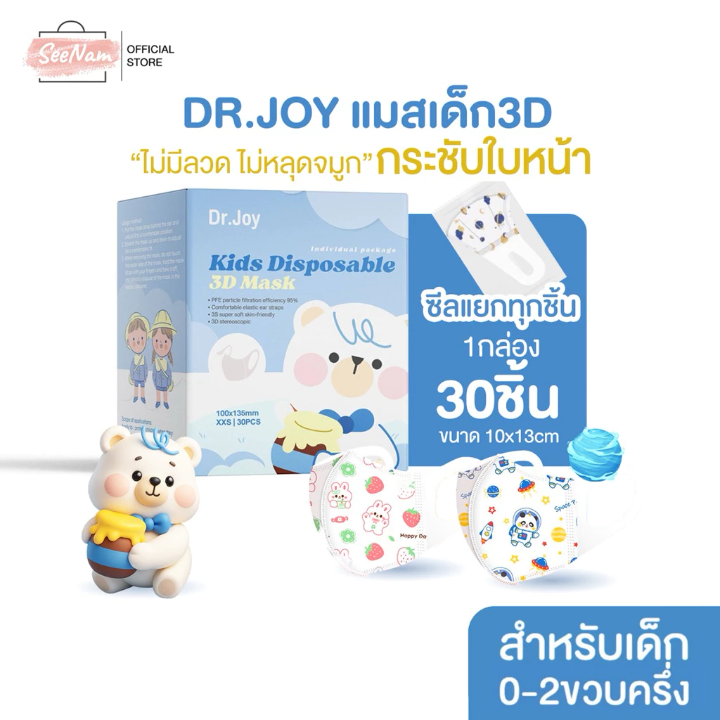 [[ซีลต่อชิ้น]]Dr.joy 3Dเด็กเล็ก0-2.5ขวบ 1กล่อง30ชิ้น