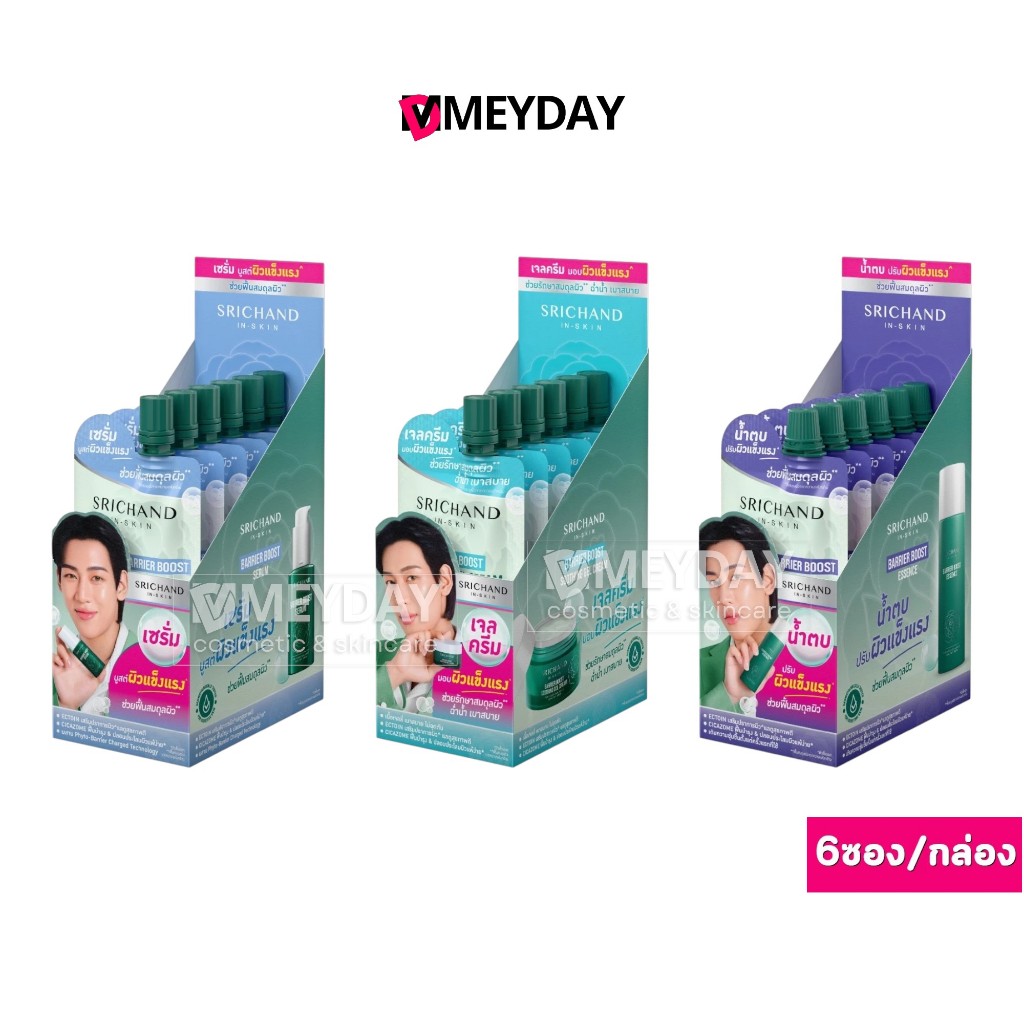 (ยกกล่อง 6ซอง) Srichand Barrier Boost Gel Cream Essence Serum ศรีจันทร์ เจล ครีม น้ำตบ เซรั่ม 10ml