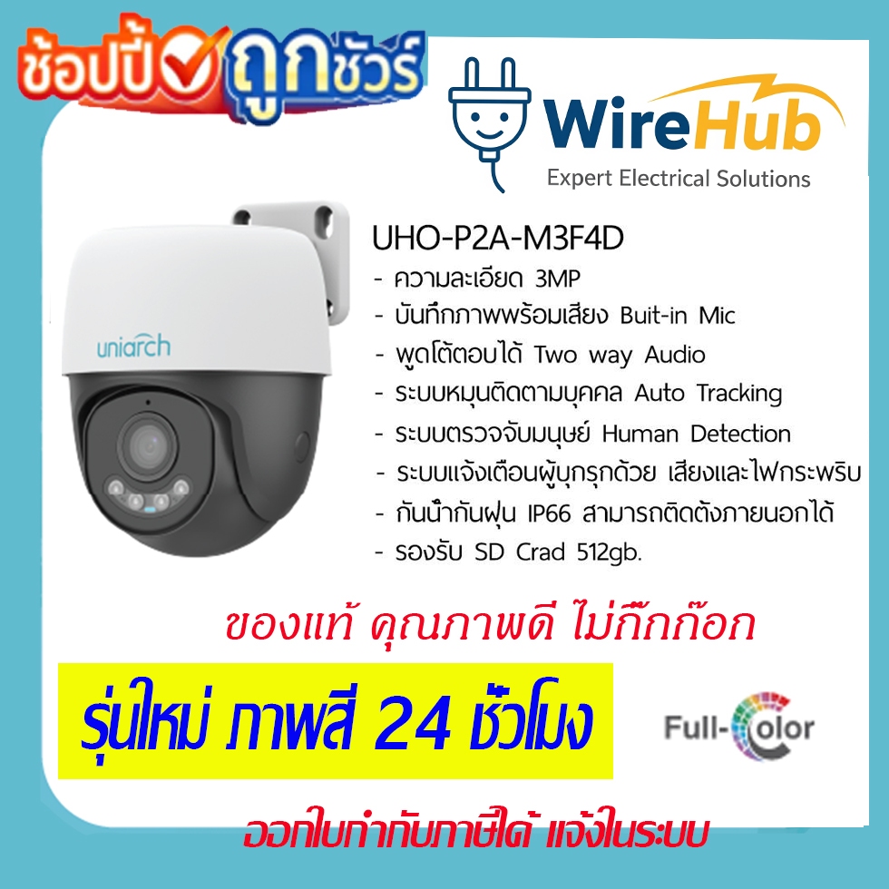 UNIARCH P2A-M3F4D กล้องวงจรปิด Wi-Fi 3MP PTZ Camera หมุนได้ พูดโต้ตอบได้ กันน้ำ IP66 ดูผ่านมือถือ