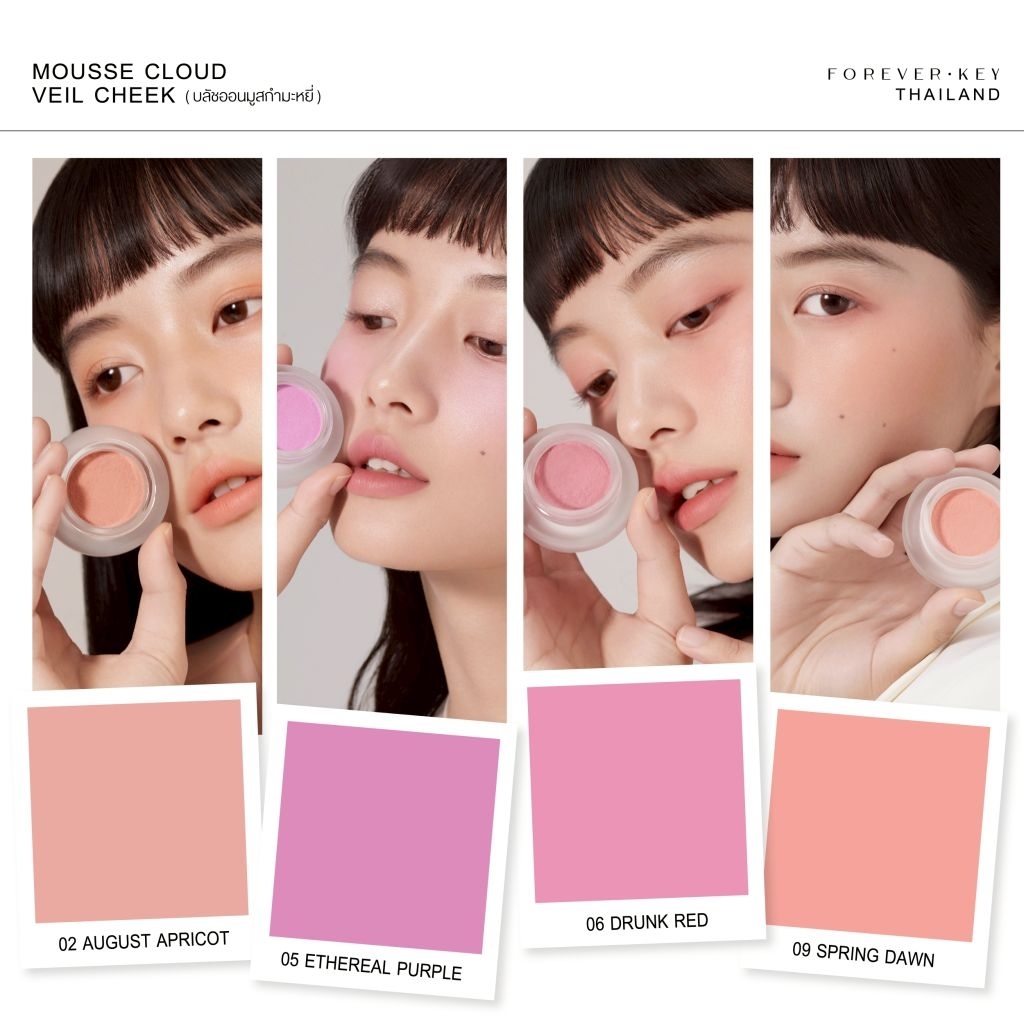 🔴 บลัชออน เนื้อมูสกำมะหยี ่FOREVERKEY แท้ 100% (พร้อมส่งในไทย)​ Mousse Cloud Veil Cheek