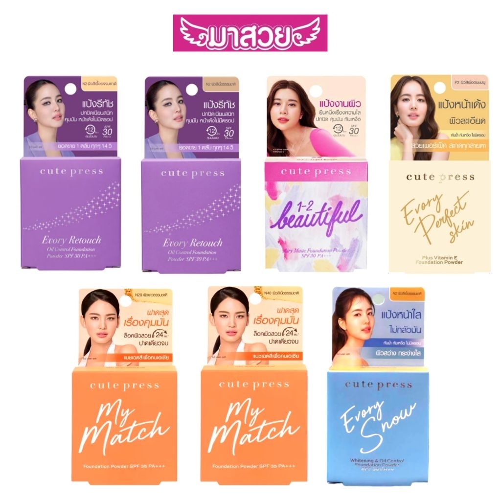 แป้งพัฟคิวเพรส cute press แป้งผสมรองพื้น ขนาด5กรัม/13กรัม