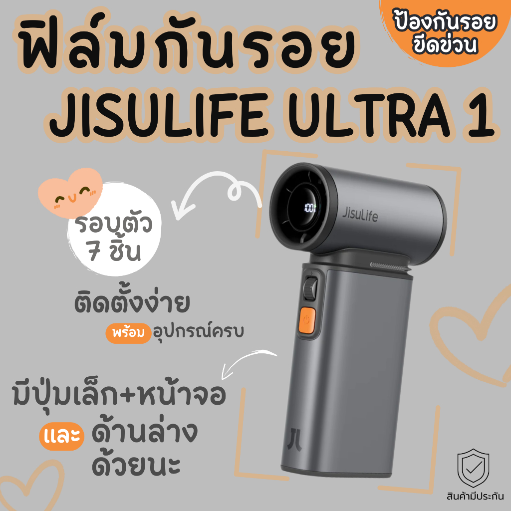 JisuLife Handheld Fan Ultra1 ฟิล์มกันรอย ป้องกันรอยขีดข่วน ติดตั้งง่าย อุปกรณ์ติดตั้งครบ พร้อมจัดส่ง