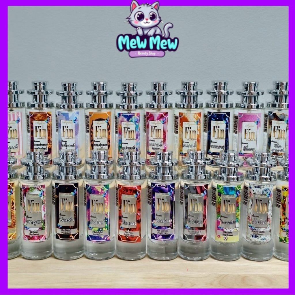 พร้อมส่ง🚗💨 น้ำหอม มายเดียร์ ฟิน Mydear Fin 30 ml. หอมมาก 24 กลิ่น☺️🌷
