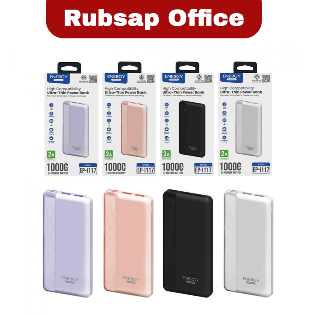 เพาเวอร์แบงค์ Powerbank Energy Premium 10000mAh รุ่น EP-I117 พกพาง่ายมี 4 สีให้เลือก