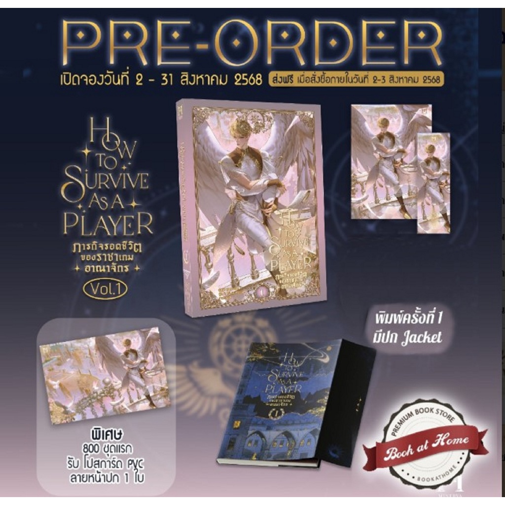 [Pre-order] How to survive as a player ภารกิจรอดชีวิตของราชาเกมอาณาจักร