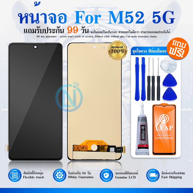จอ SS M52 5G หน้าจอ LCD หน้าจอจริง 100% เข้ากันได้กับรุ่นหน้าจอ  M52/M326B จอแท้ ไขควงฟรี+กาว