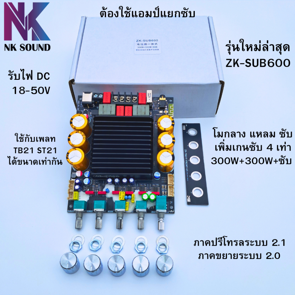 แอมป์ ZK-SUB600 โมเสียงกลาง แหลม ซับ กำลังขับ 300W+300W+SUB OUT แอมป์ขับกลางแหลมกำลังสูงใช้กับดอกใหญ