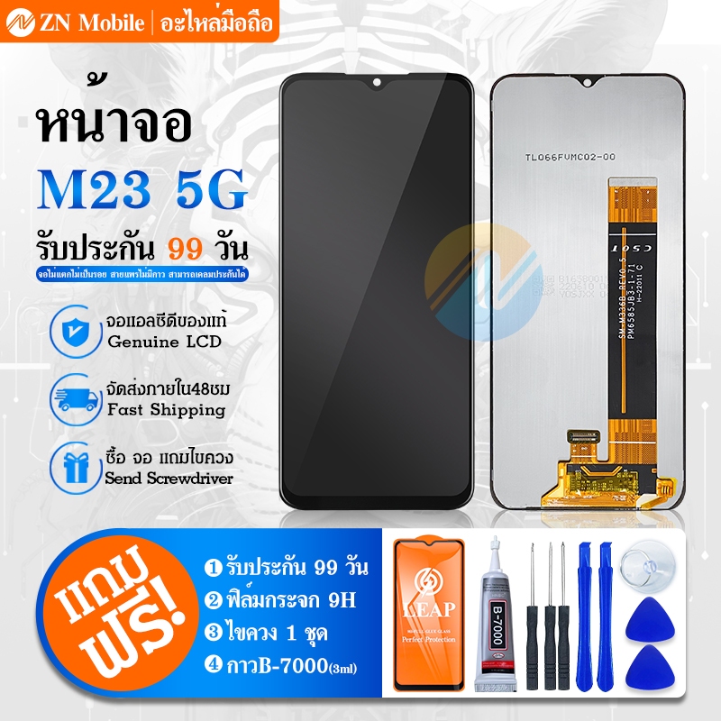 จอมือถือ SAMSUNG M23 5G จอแท้ จอ LCD จอ+ทัช แถมฟรี กาว ฟิล์มกันรอย และชุดไขควง