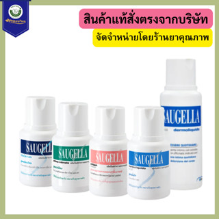 SAUGELLA ผลิตภัณฑ์ทำความสะอาดจุดซ่อนเร้น 100ml.