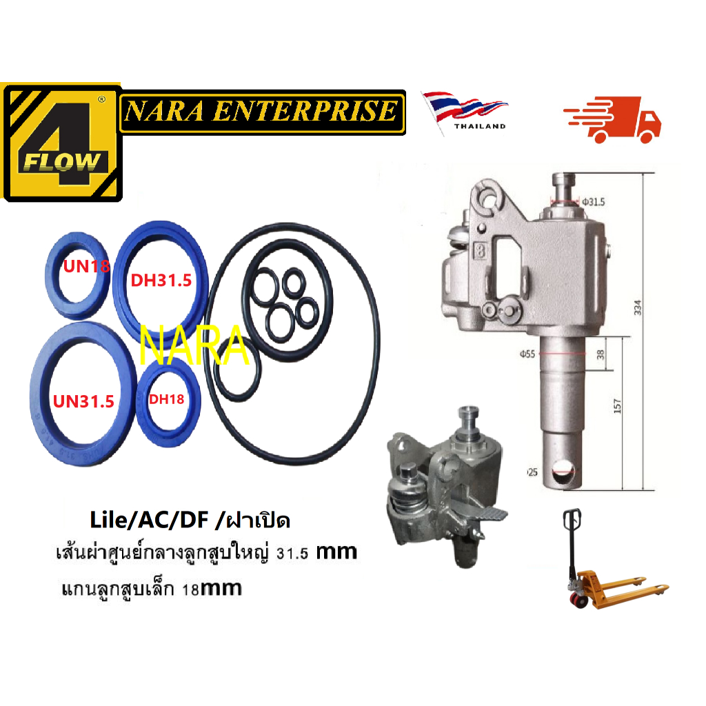 ชุดซีล31.5/18 ฝาเปิด 517004 ชุดซีลแฮนด์ลิฟท์  แกนกระบอกใหญ่ขนาด 31.5 มิล กระบอกโยก18มิล