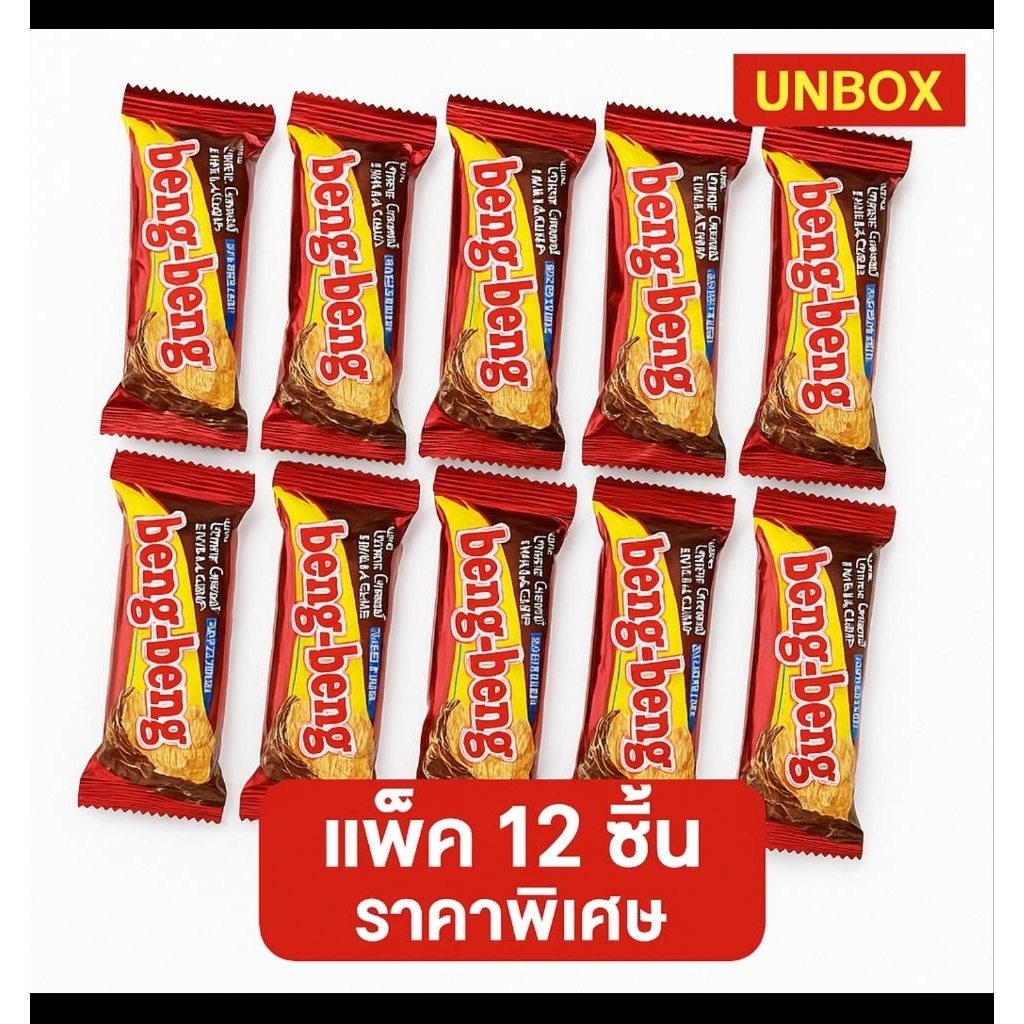 เวเฟอร์ เบง เบง 12ชิ้น 20กรัม. (รุ่นไม่มีกล่อง)  unbox