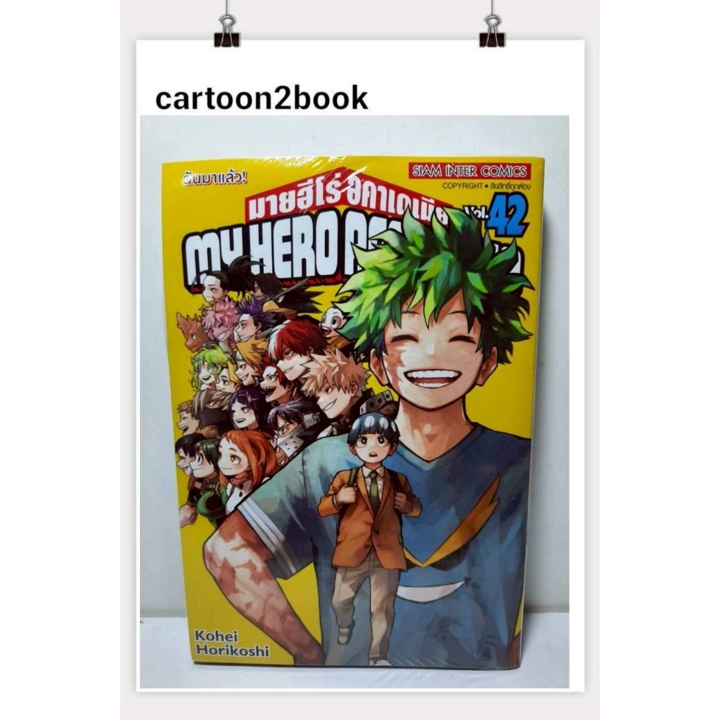 My Hero Academia เล่ม 1-42 จบ (หนังสือการ์ตูน)