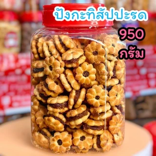 ขนมกระทิสับปะรด โหลใหญ่ 850กรัม ปังดอกไม้ไส้สัปปะรด