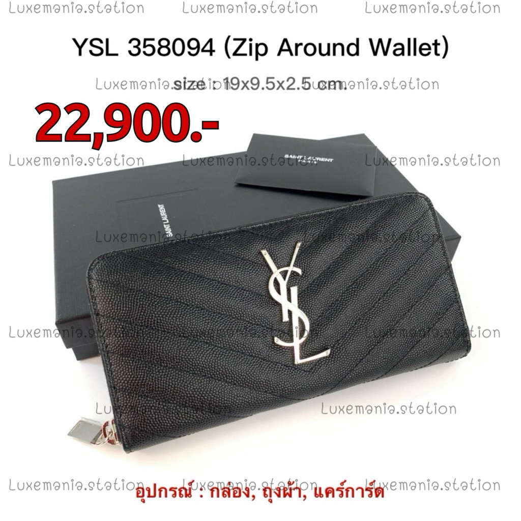 🇹🇭👜 [พร้อมส่ง]:👜: New!! YSL Zip Wallet 372264/358094‼️ก่อนกดสั่งรบกวนทักมาเช็คสต๊อคก่อนนะคะ‼️