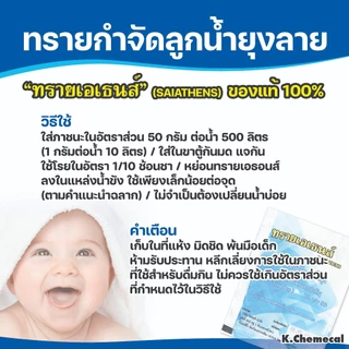 ทรายกำจัดยุง ทรายอะเบท ทรายกำจัดลูกน้ำ ยาพ่นยุง บรรจุ 1 ซอง 50กรัม (แพ๊ค 10 ซอง)