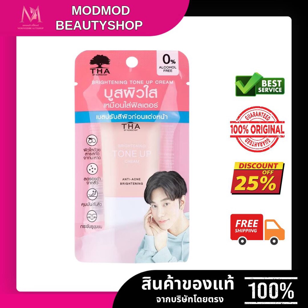 โทนอัพ ครีม เมคอัพเบส บูสผิวใส  THA By NongChat Brightening Tone Up Cream 15 g.