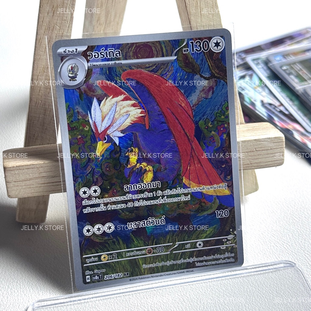 วอร์เกิล AR 206/182 SV8ST - การ์ดโปเกม่อน