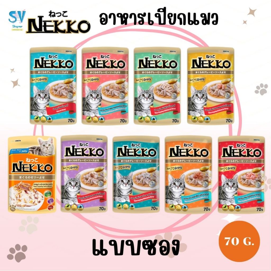 Nekko (12 ซอง) อาหารแมวเปียก เน็กโกะ 70 กรัม