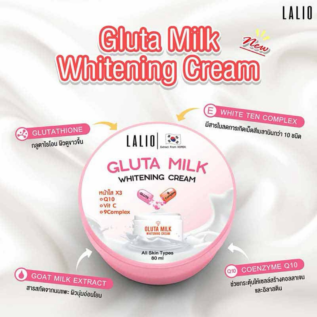 ครีมGluta milk Lalio