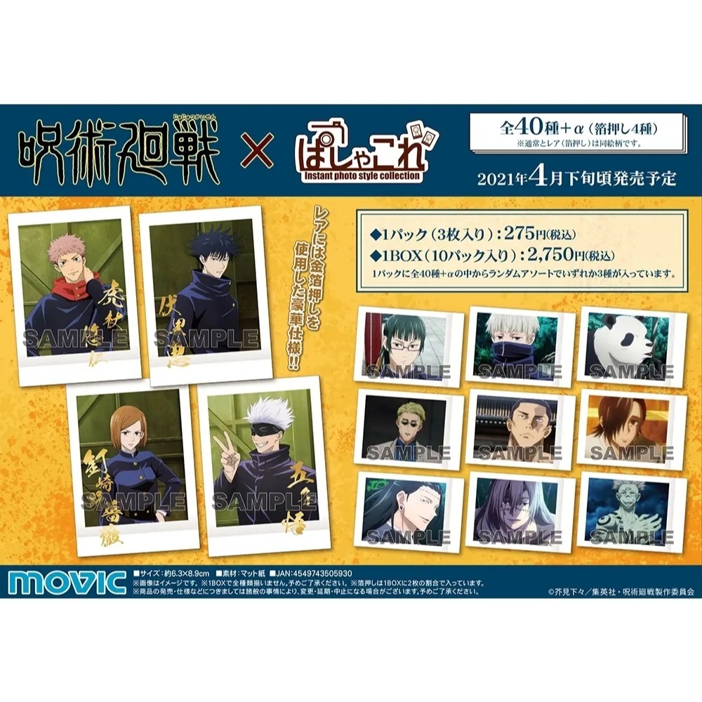 Jujutsu Kaisen PashaColle Vol.1 โพลารอยด์ งานแท้ ในซองพลาสติก