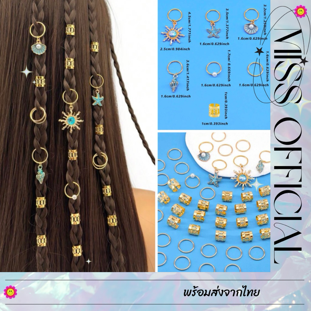 กิ๊บลูกปัด ห่วงแต่งผมตัว 45 ชิ้น หนีบแต่งผม ธีมทะเล สีทอง พร้อมส่ง! (#P3-8967)