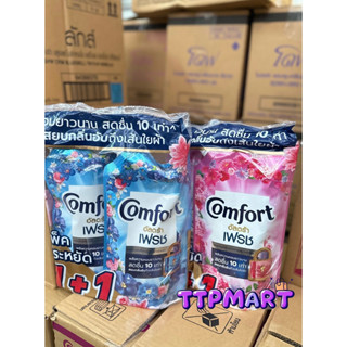 คอมฟอร์ทอัตราเฟรช (แพ็คคู่สุดคุ้ม) 470 มล.