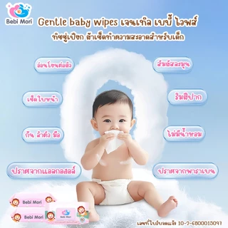 [ยกลัง20ห่อ] Bebi Mori ทิชชู่เปียก ทิชชู่สำหรับเด็ก อ่อนโยน สำหรับทำความสะอาด 80แผ่น ผ้าเปียก ทิชชู่