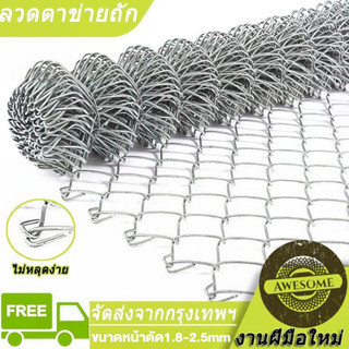 ลวดตาข่ายเหล็กถัก Chain link Fence ยาว10เมตร 1.8-2.5mm ตาข่า…