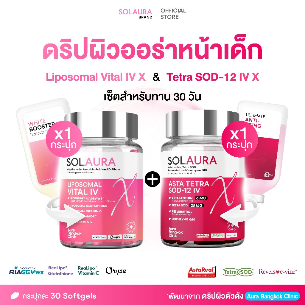 [สูตรใหม่!] SOLAURA แพ็คคู่ Liposomal Vital IV X (x1) และ Tetra SOD-12 IV X (x1) By Aura Bangkok Cli