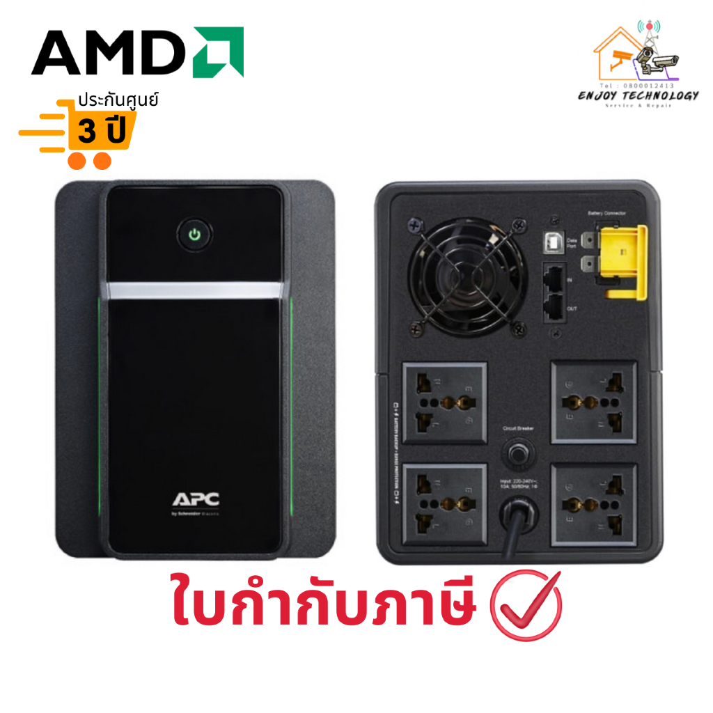 เครื่องสำรองไฟ APC UPS Back-UPS 2200VA/1200W (BX2200MI-MS) ประกันศูนย์
