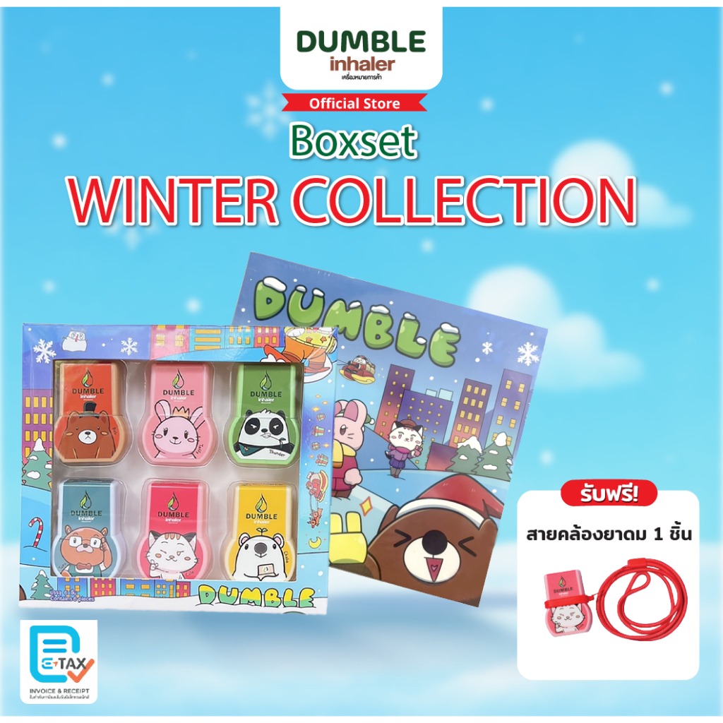 Box Set ยาดมดัมเบิ้ล ( 2รู ) Box Set Collection 6 ชิ้น ครบลาย