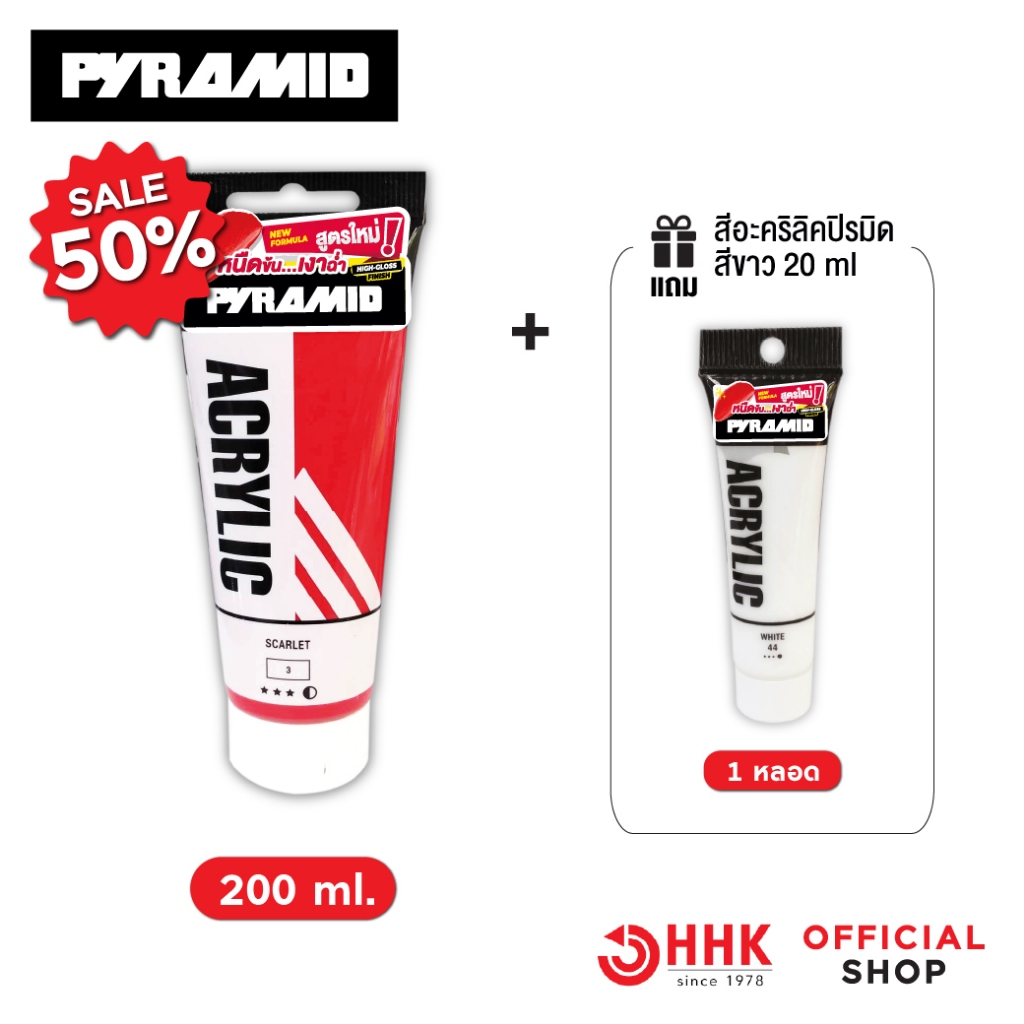 สีอะคริลิค PYRAMID ขนาด 200 ML. มีให้เลือก 36 สี