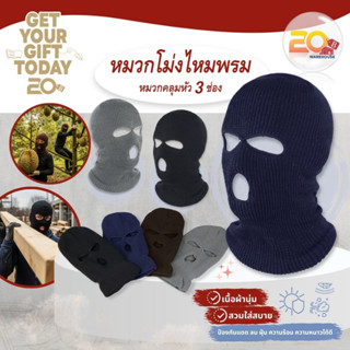 20warehouse หมวกโม่งไหมพรม หมวกคลุมหัว 3 ช่อง หมวกคลุมใบหน้า…