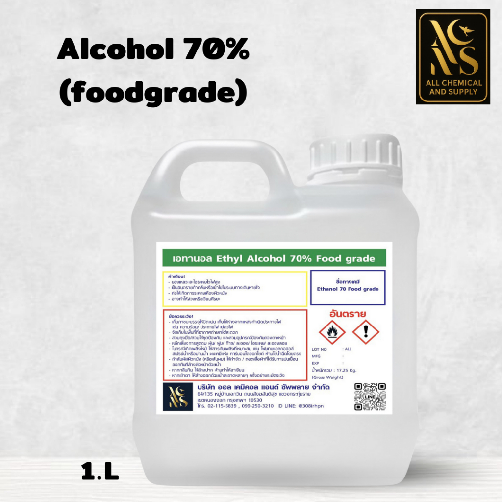 แอลกอฮอล์ 70% Food grade ขนาด 1ลิตร เอทิลแอลกอฮอล์ เอทานอล Ethyl alcohol 70% (Ethanol) แอลกอฮอล์ฟู้ด