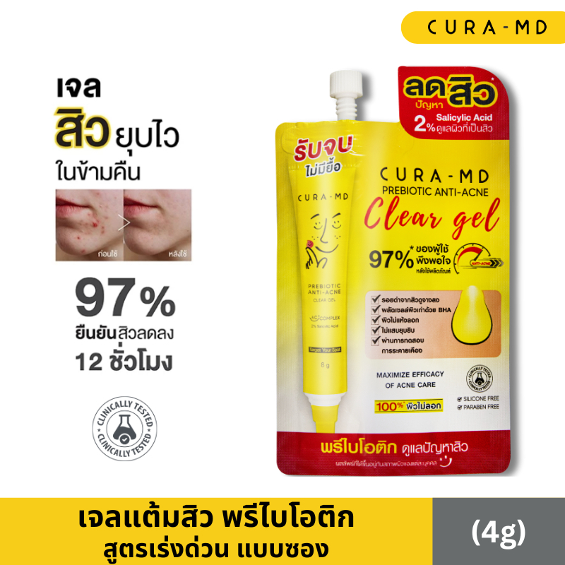CURA-MD เจลแต้มสิว สูตรเร่งด่วน สิวยุบไว ในข้ามคืน Prebiotic Anti-Acne Clear Gel 4 กรัม